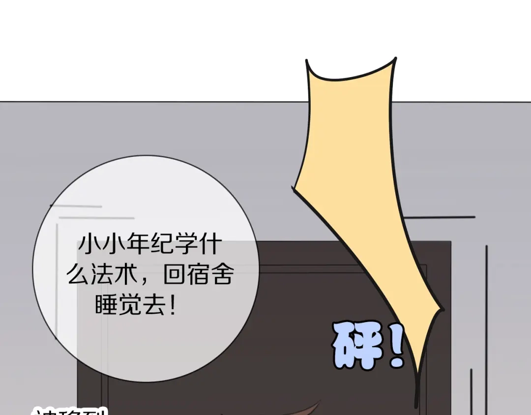 《拜见七舅姥爷》第7话 篮球场上 第10页