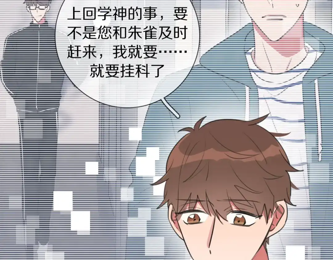 《拜见七舅姥爷》第7话 篮球场上 第53页