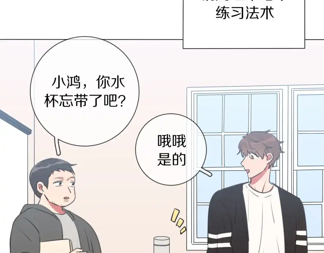 《拜见七舅姥爷》第7话 篮球场上 第20页