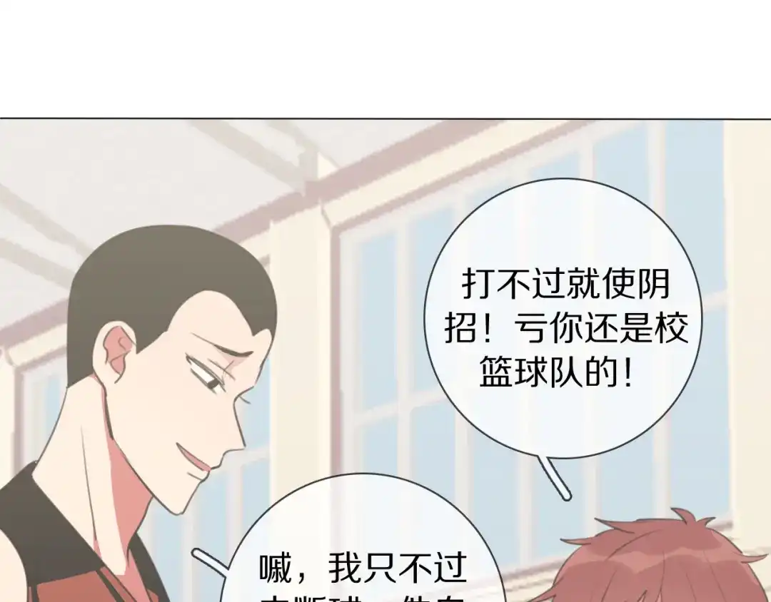 《拜见七舅姥爷》第7话 篮球场上 第113页