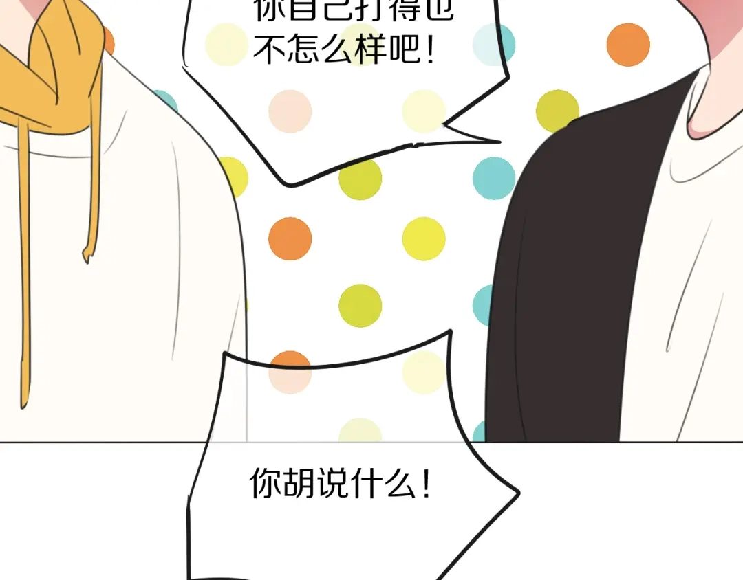 《拜见七舅姥爷》第7话 篮球场上 第67页