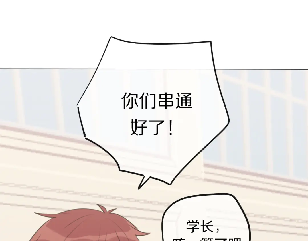 《拜见七舅姥爷》第7话 篮球场上 第121页