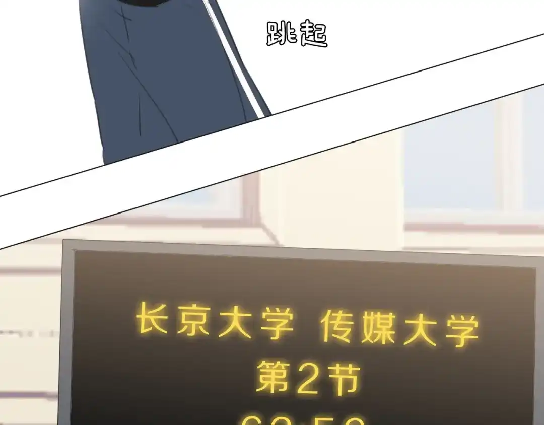 《拜见七舅姥爷》第7话 篮球场上 第94页