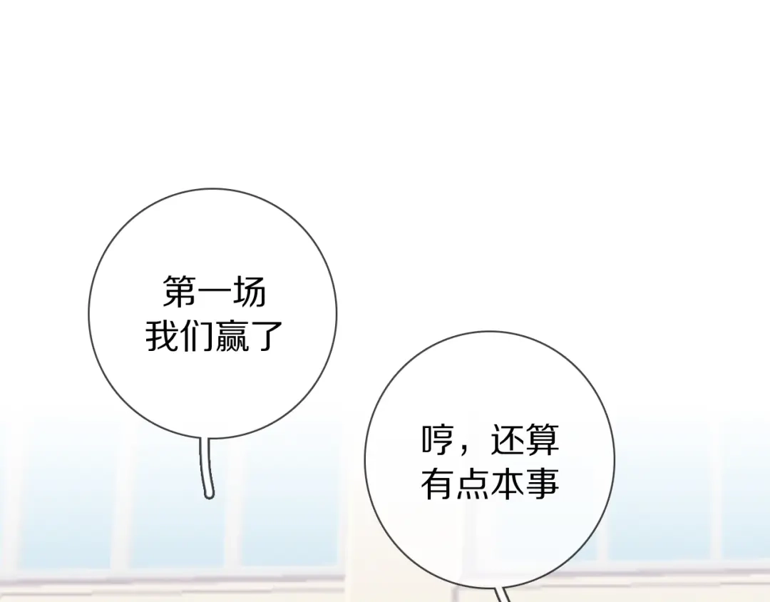 《拜见七舅姥爷》第7话 篮球场上 第89页