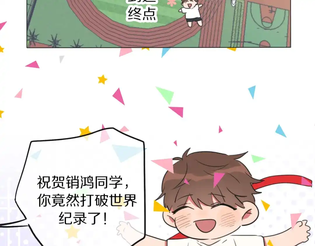 《拜见七舅姥爷》第7话 篮球场上 第32页