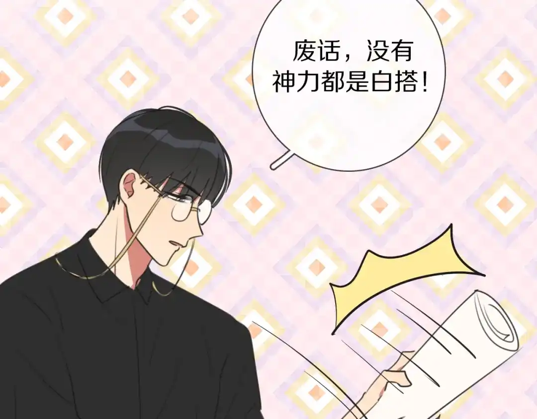 《拜见七舅姥爷》第7话 篮球场上 第50页