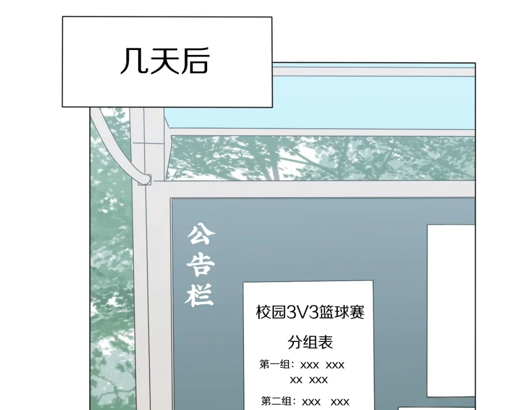 《拜见七舅姥爷》第7话 篮球场上 第60页