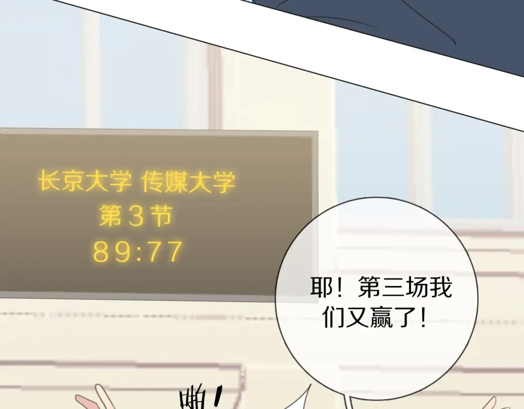《拜见七舅姥爷》第7话 篮球场上 第98页