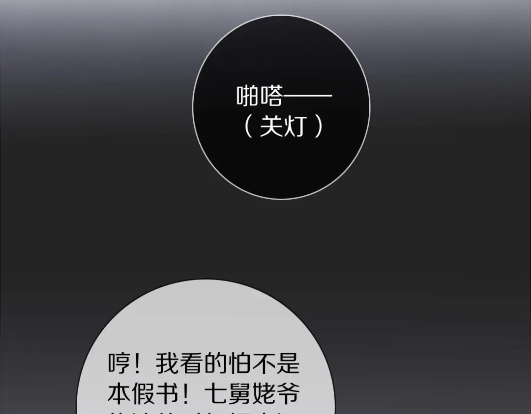 《拜见七舅姥爷》第7话 篮球场上 第42页