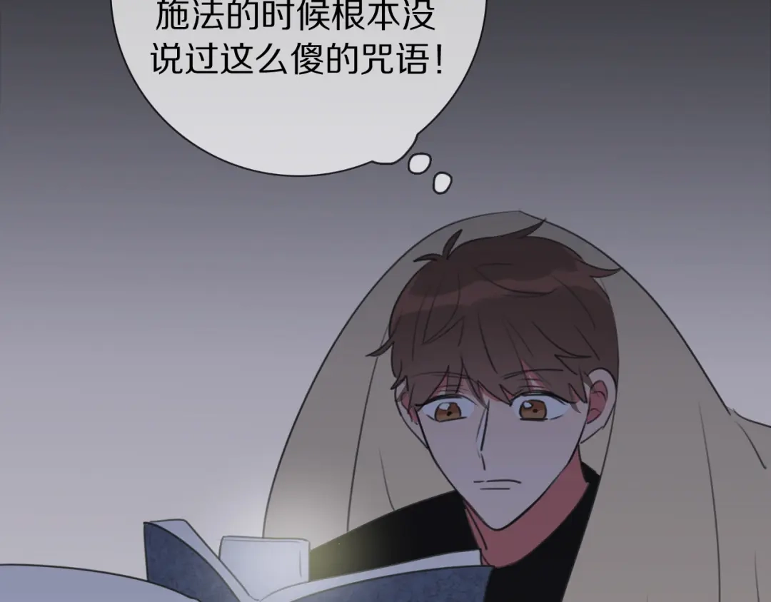 《拜见七舅姥爷》第7话 篮球场上 第43页