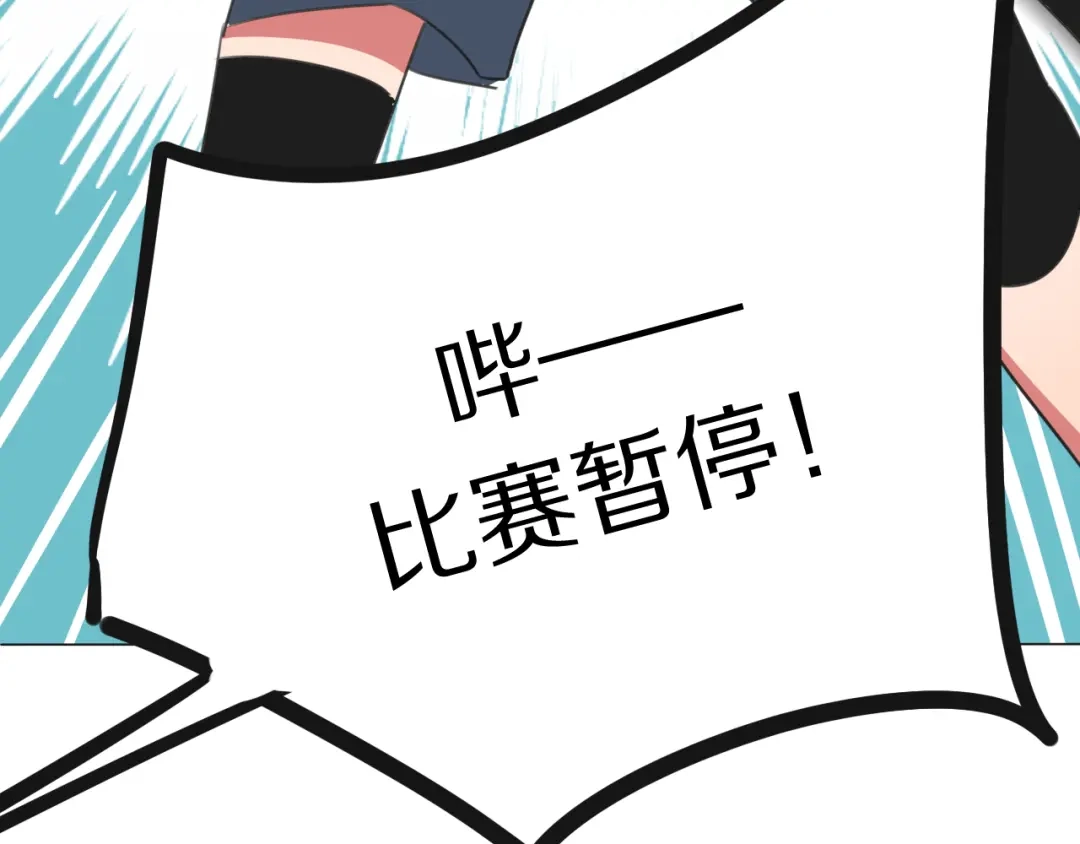 《拜见七舅姥爷》第7话 篮球场上 第109页