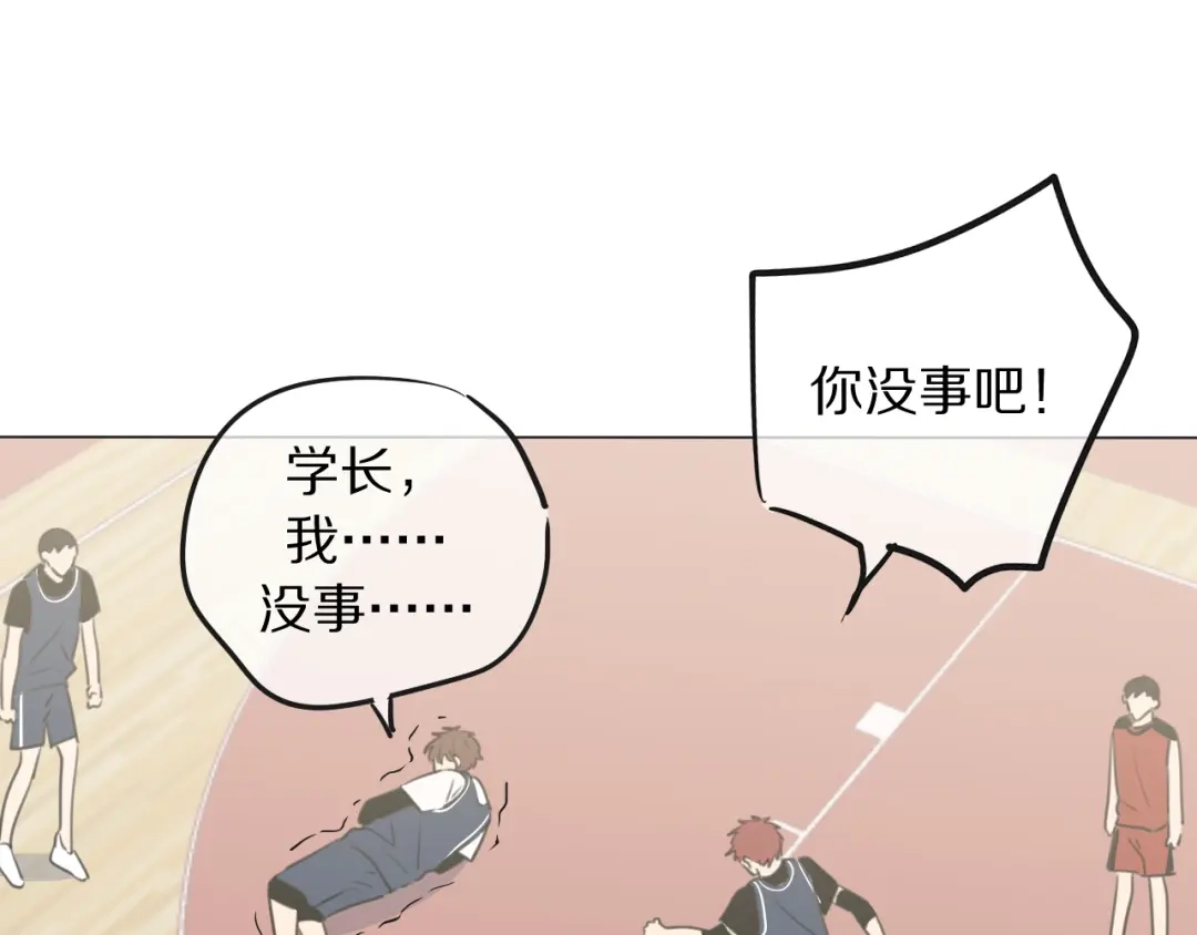 《拜见七舅姥爷》第7话 篮球场上 第111页