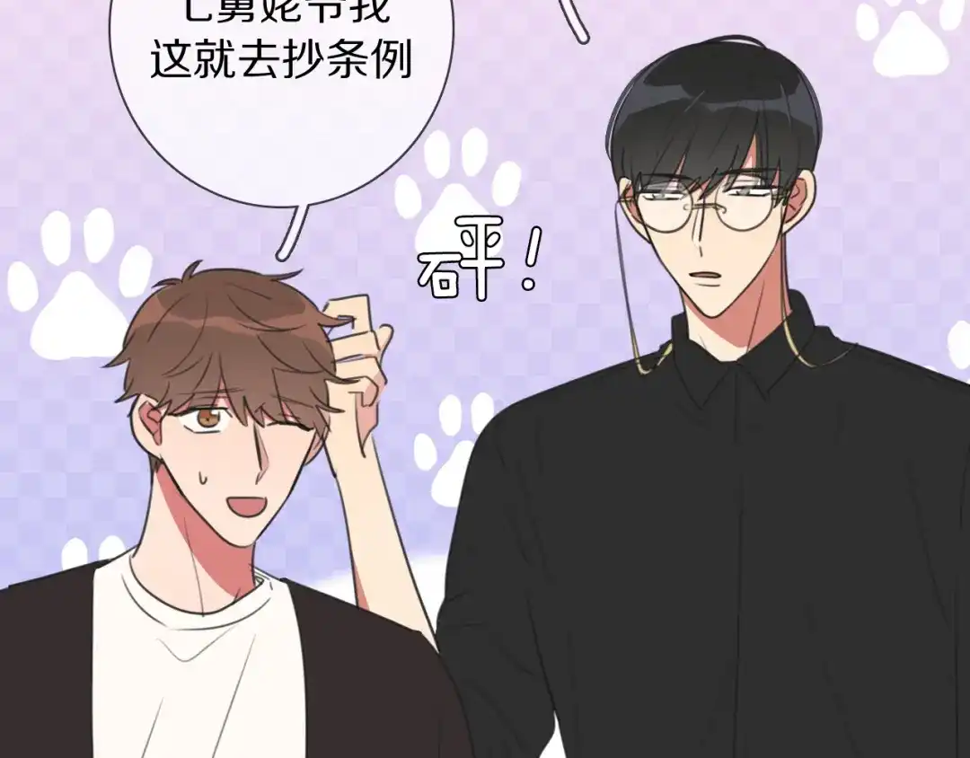 《拜见七舅姥爷》第8话 你吃醋了？ 第86页