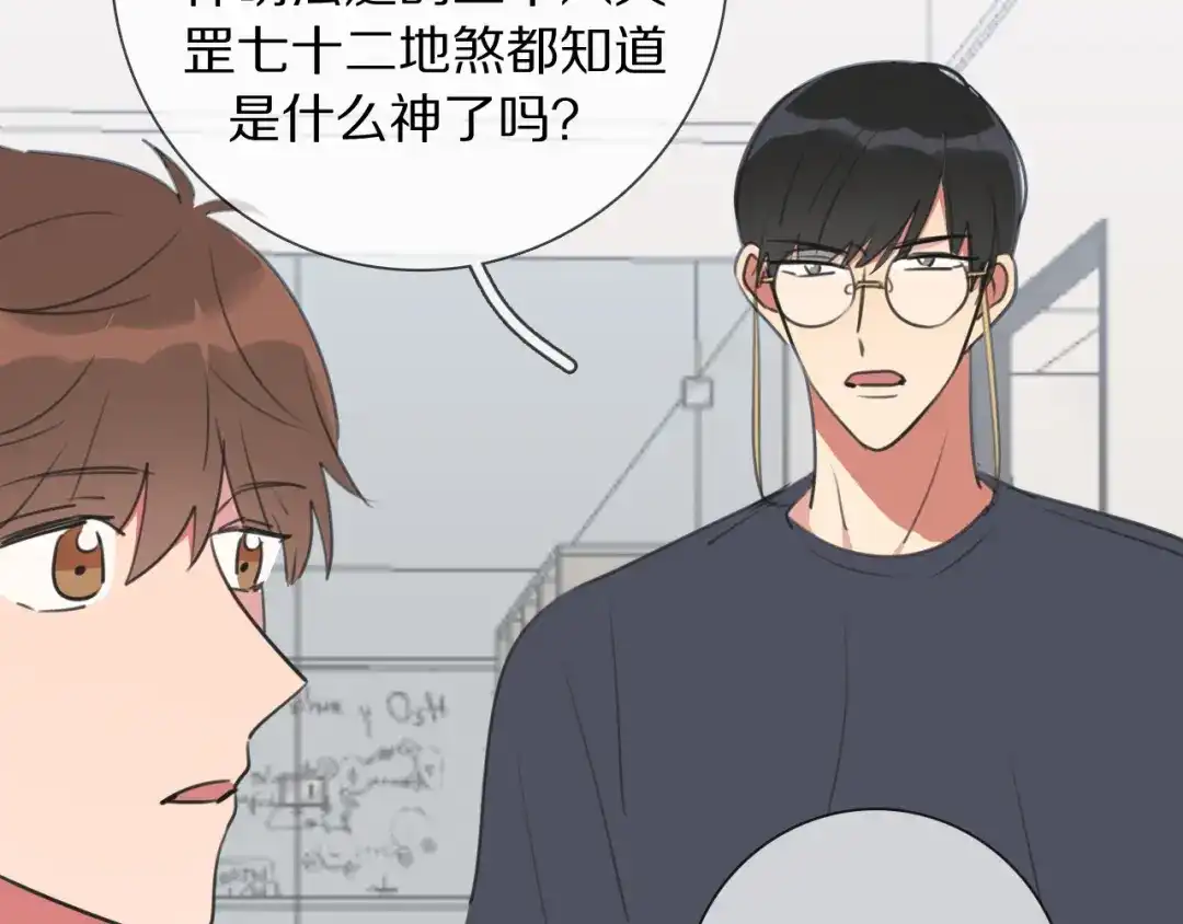 《拜见七舅姥爷》第8话 你吃醋了？ 第107页