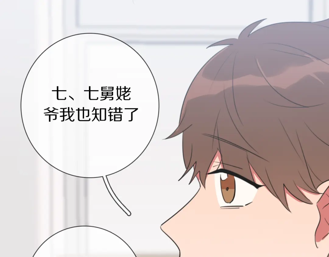《拜见七舅姥爷》第8话 你吃醋了？ 第68页