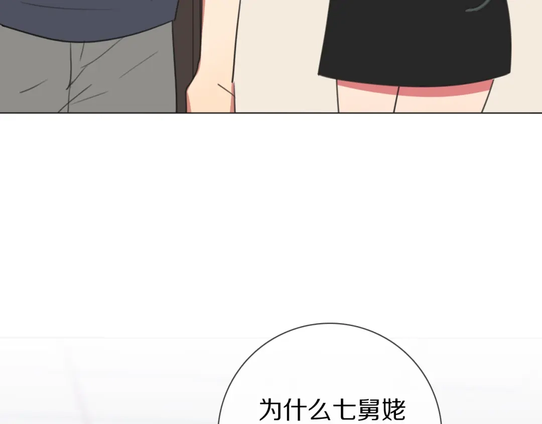 《拜见七舅姥爷》第8话 你吃醋了？ 第116页