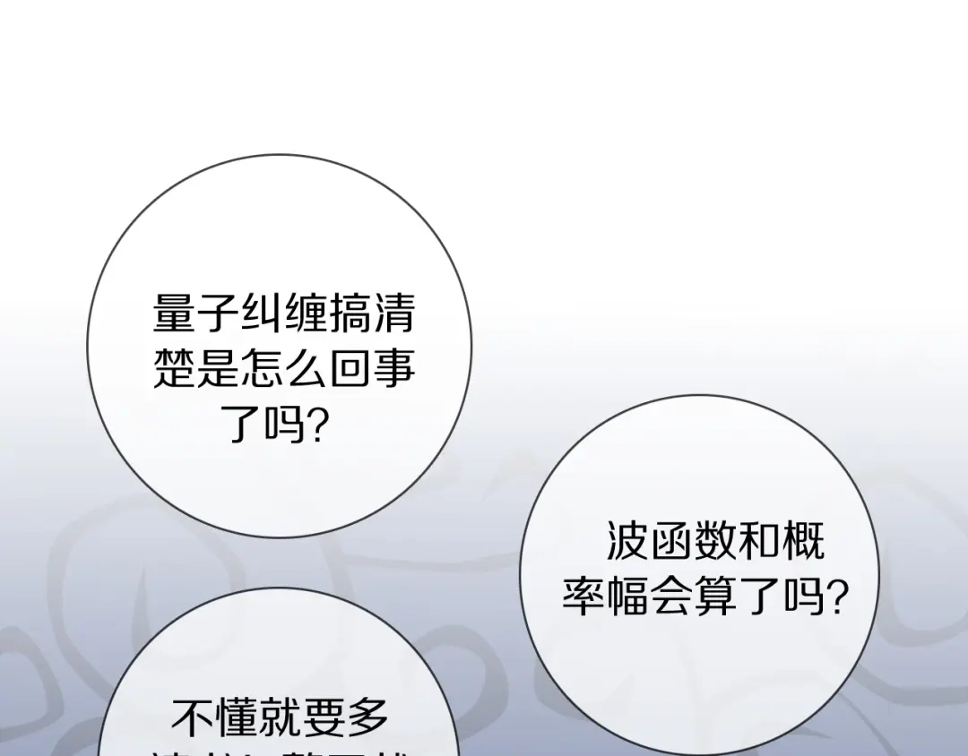 《拜见七舅姥爷》第8话 你吃醋了？ 第109页