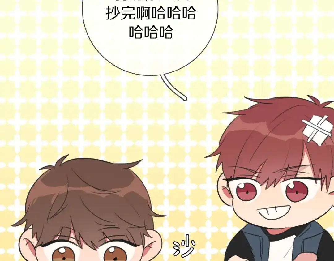 《拜见七舅姥爷》第8话 你吃醋了？ 第93页