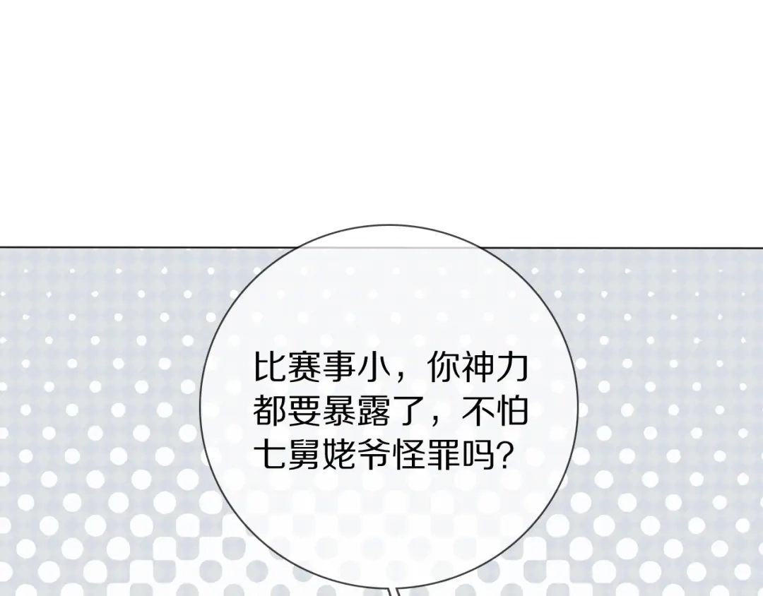 《拜见七舅姥爷》第8话 你吃醋了？ 第12页