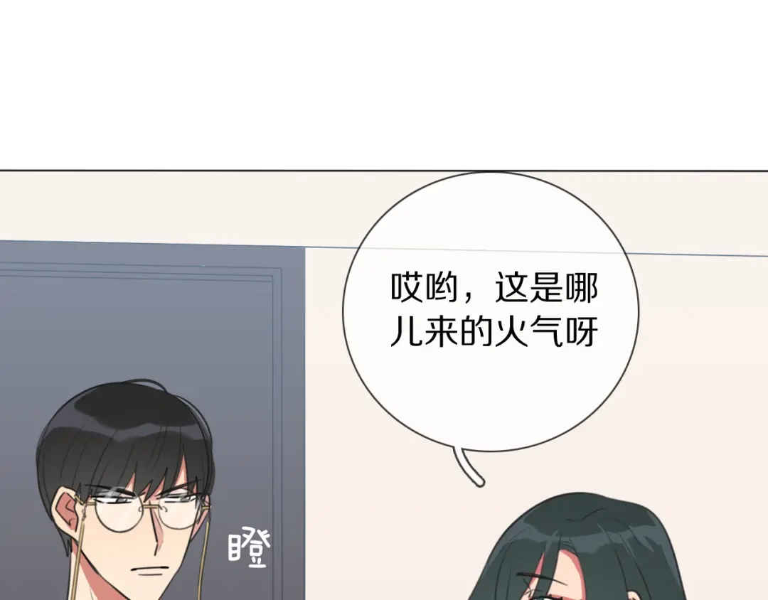《拜见七舅姥爷》第8话 你吃醋了？ 第114页