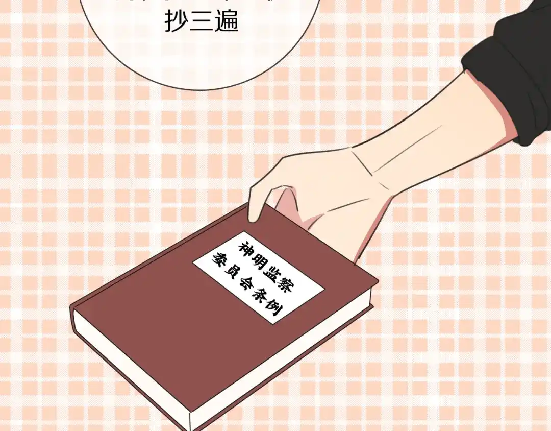 《拜见七舅姥爷》第8话 你吃醋了？ 第82页