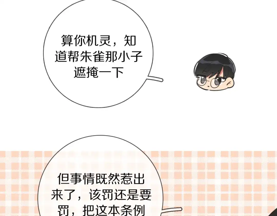 《拜见七舅姥爷》第8话 你吃醋了？ 第81页