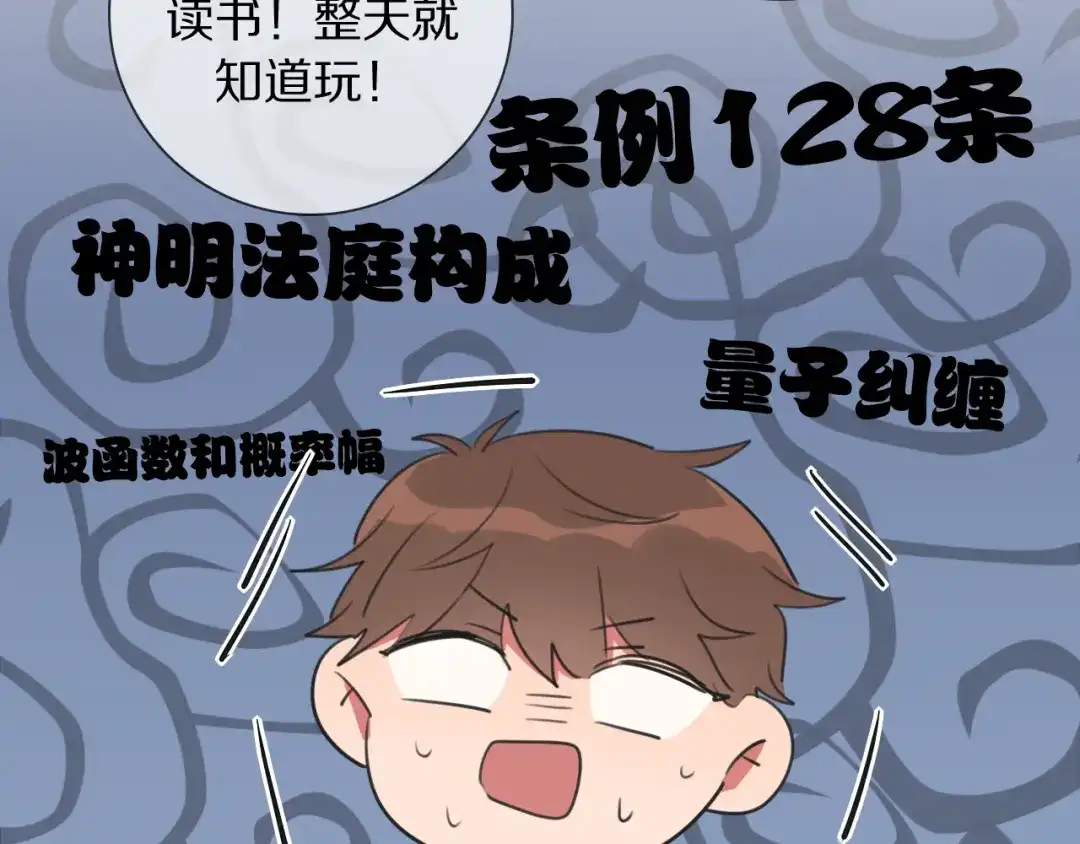 《拜见七舅姥爷》第8话 你吃醋了？ 第110页