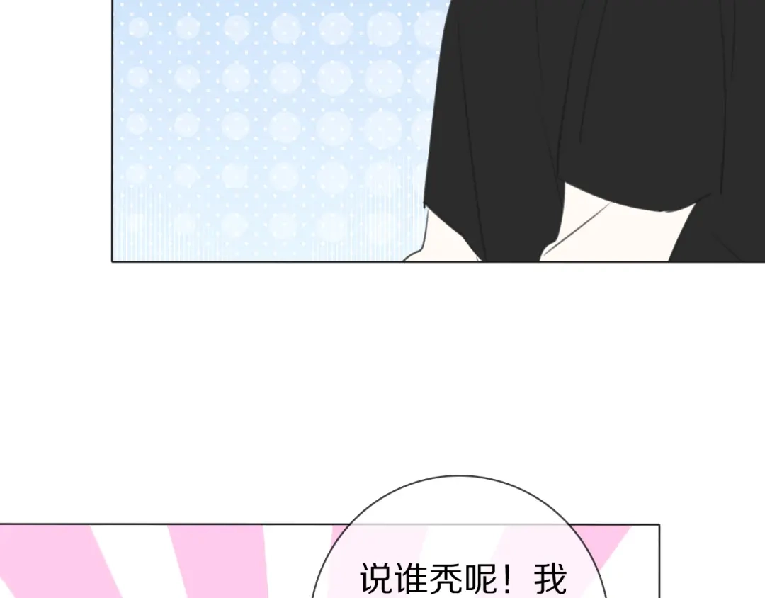 《拜见七舅姥爷》第8话 你吃醋了？ 第96页