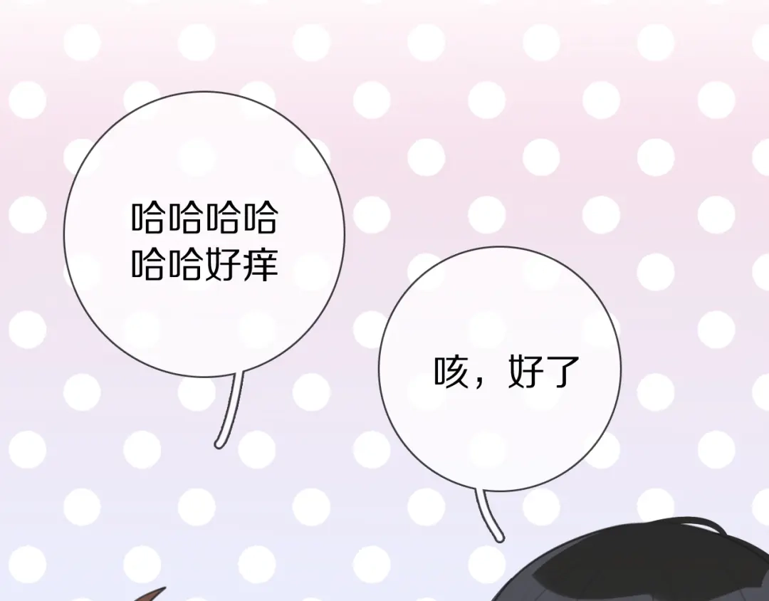 《拜见七舅姥爷》第8话 你吃醋了？ 第78页