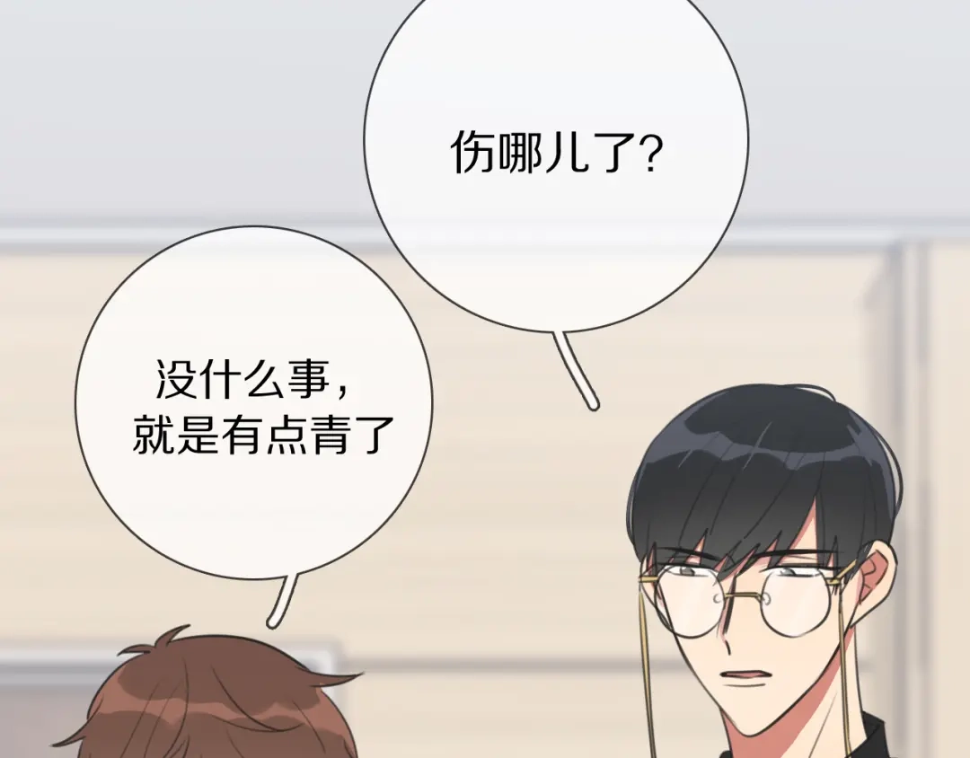 《拜见七舅姥爷》第8话 你吃醋了？ 第72页