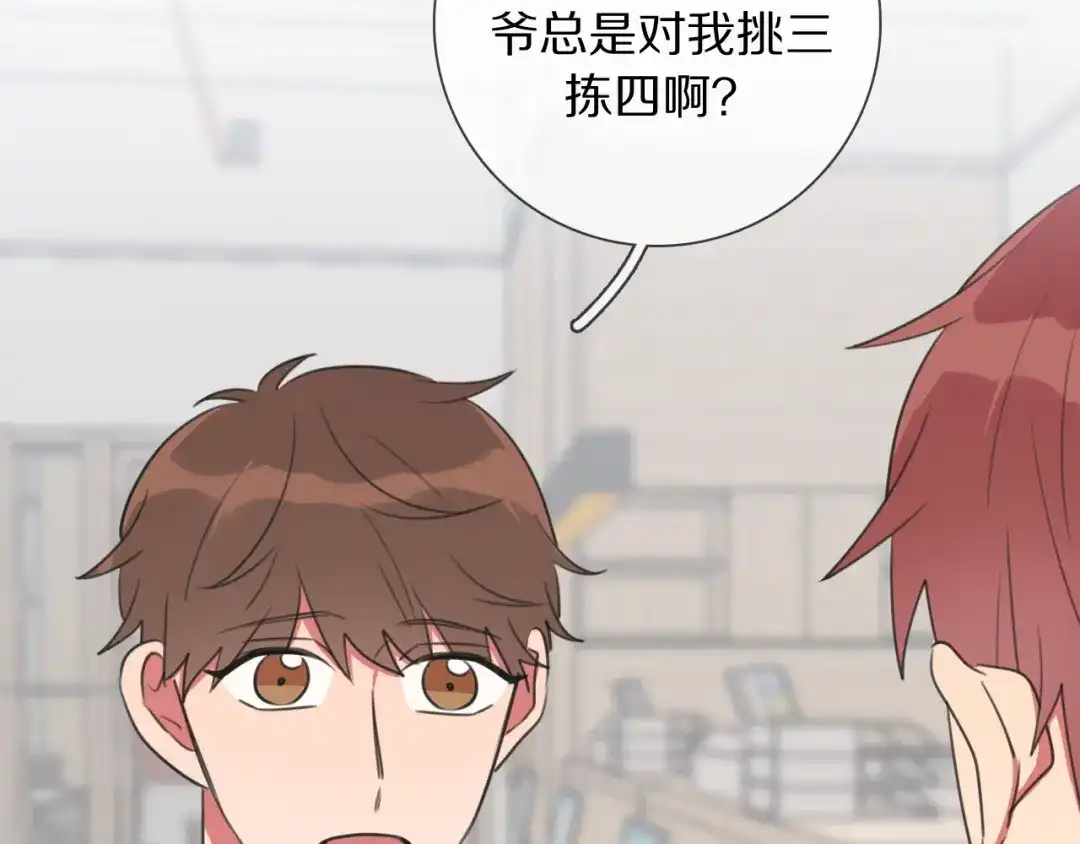 《拜见七舅姥爷》第8话 你吃醋了？ 第117页