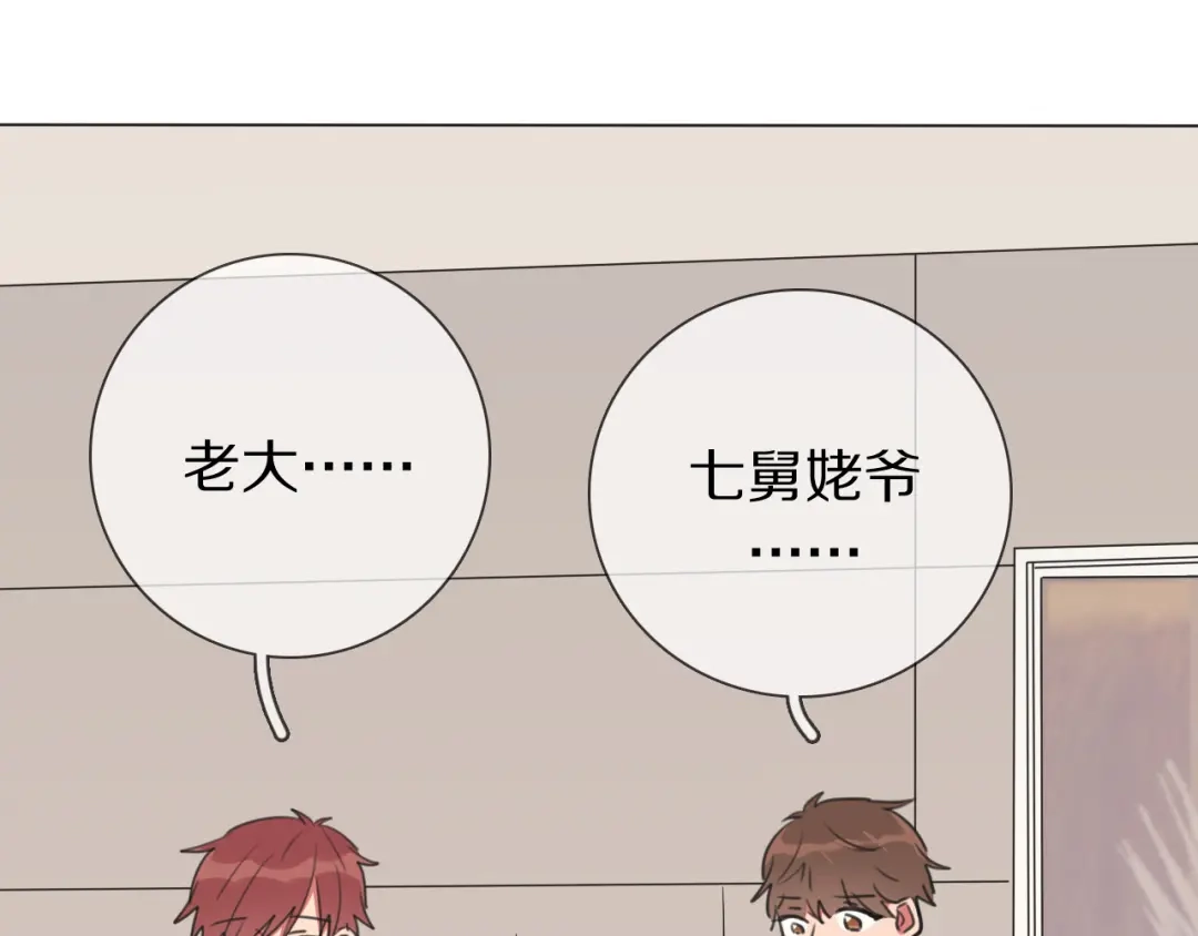 《拜见七舅姥爷》第8话 你吃醋了？ 第48页