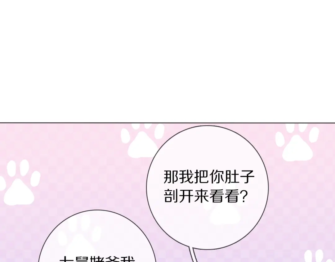 《拜见七舅姥爷》第8话 你吃醋了？ 第85页
