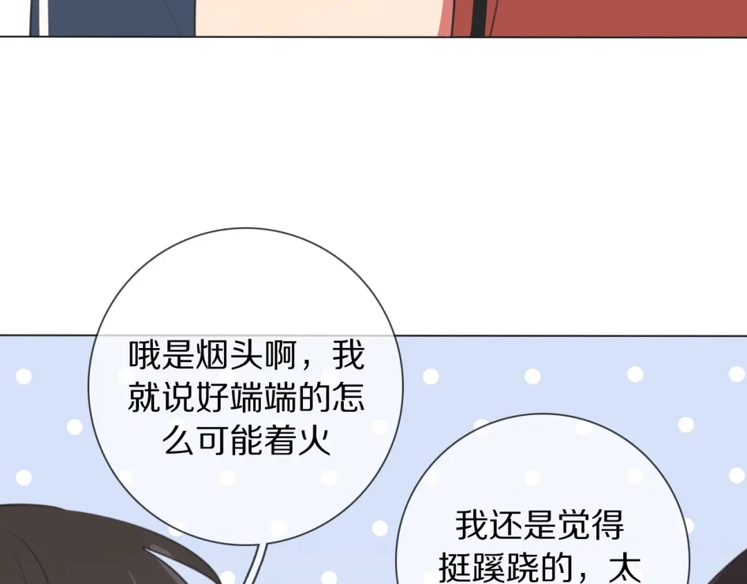 《拜见七舅姥爷》第8话 你吃醋了？ 第32页