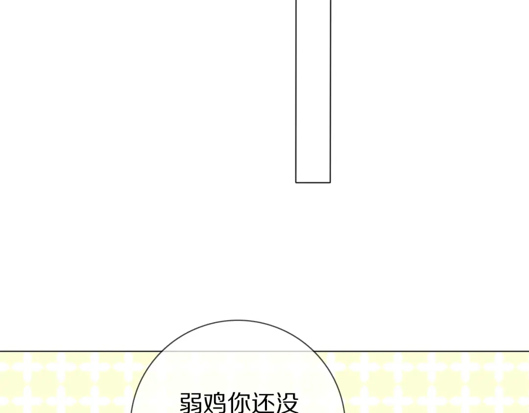 《拜见七舅姥爷》第8话 你吃醋了？ 第92页