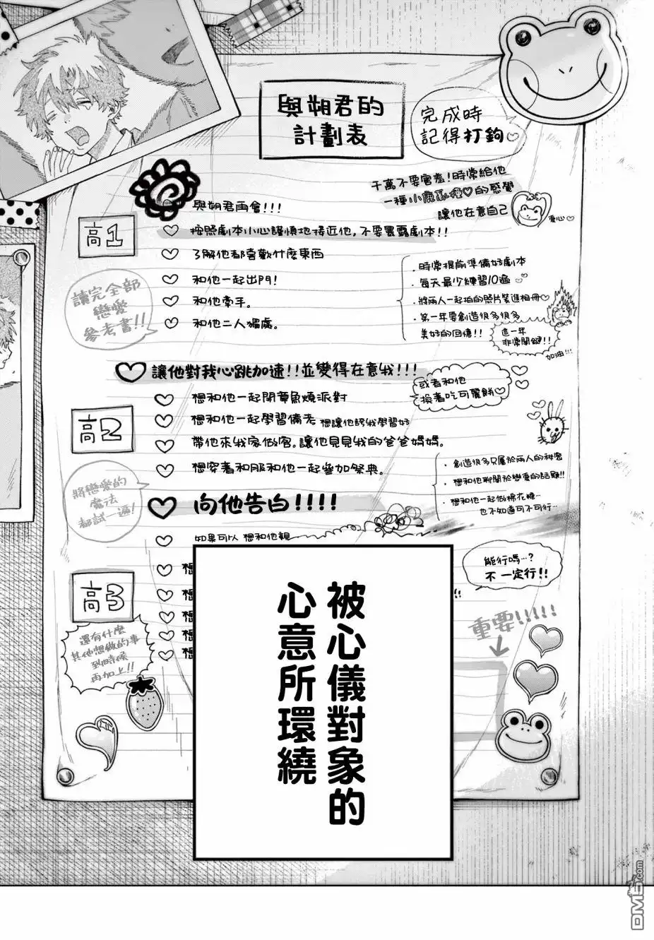 《百濑玲的初恋破裂中》第1话 第21页