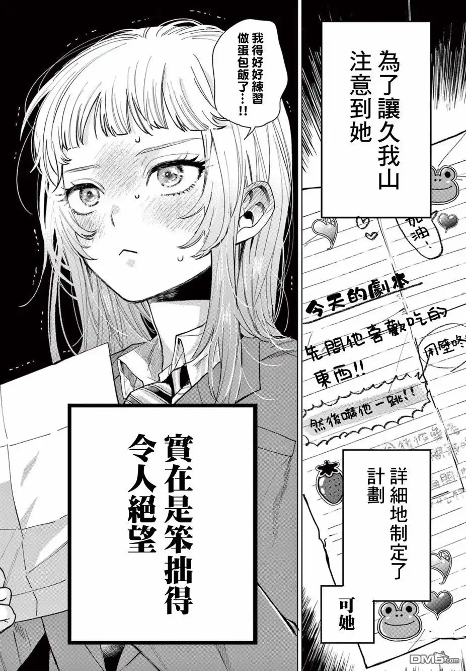 《百濑玲的初恋破裂中》第1话 第17页