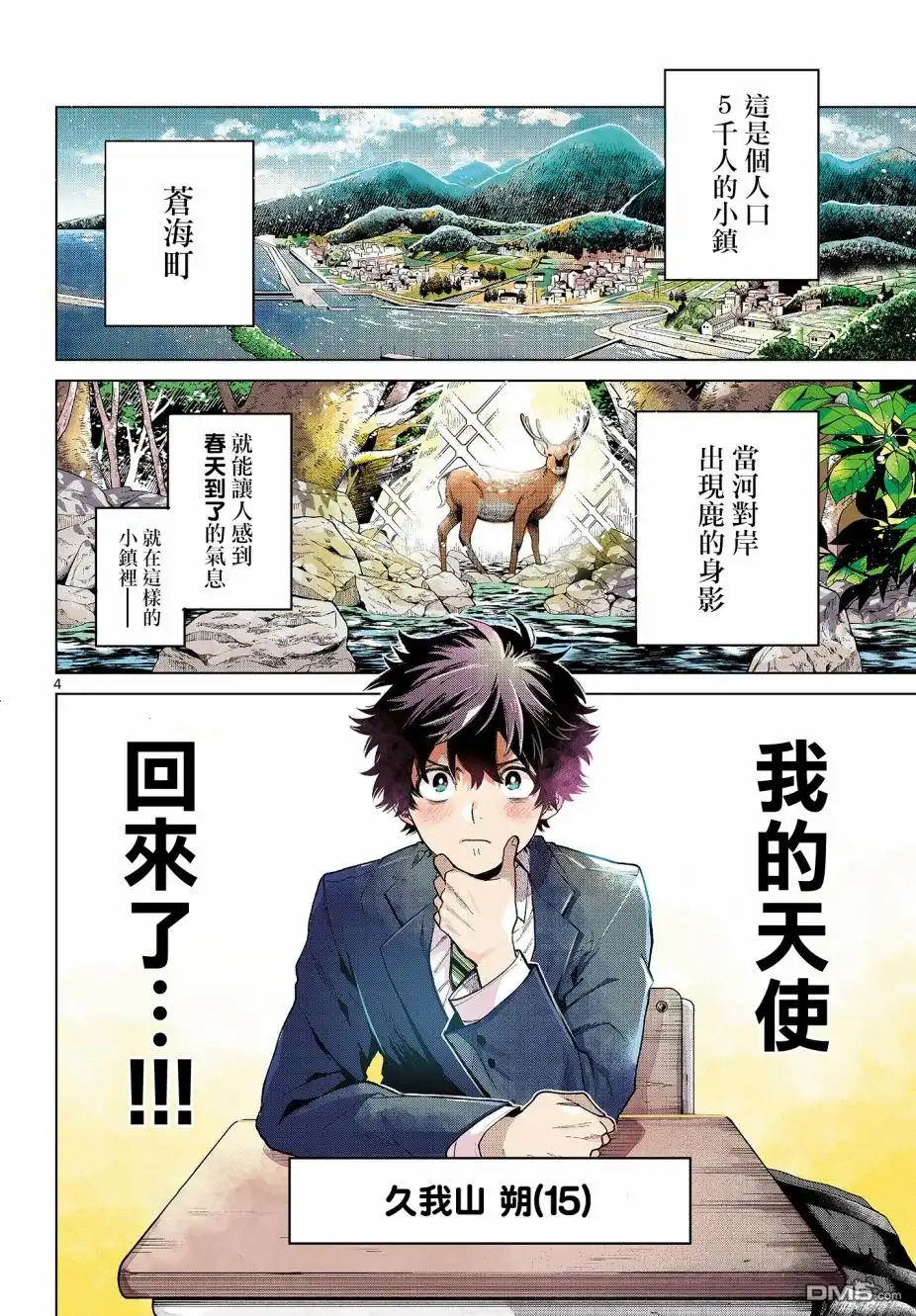 《百濑玲的初恋破裂中》第1话 第3页