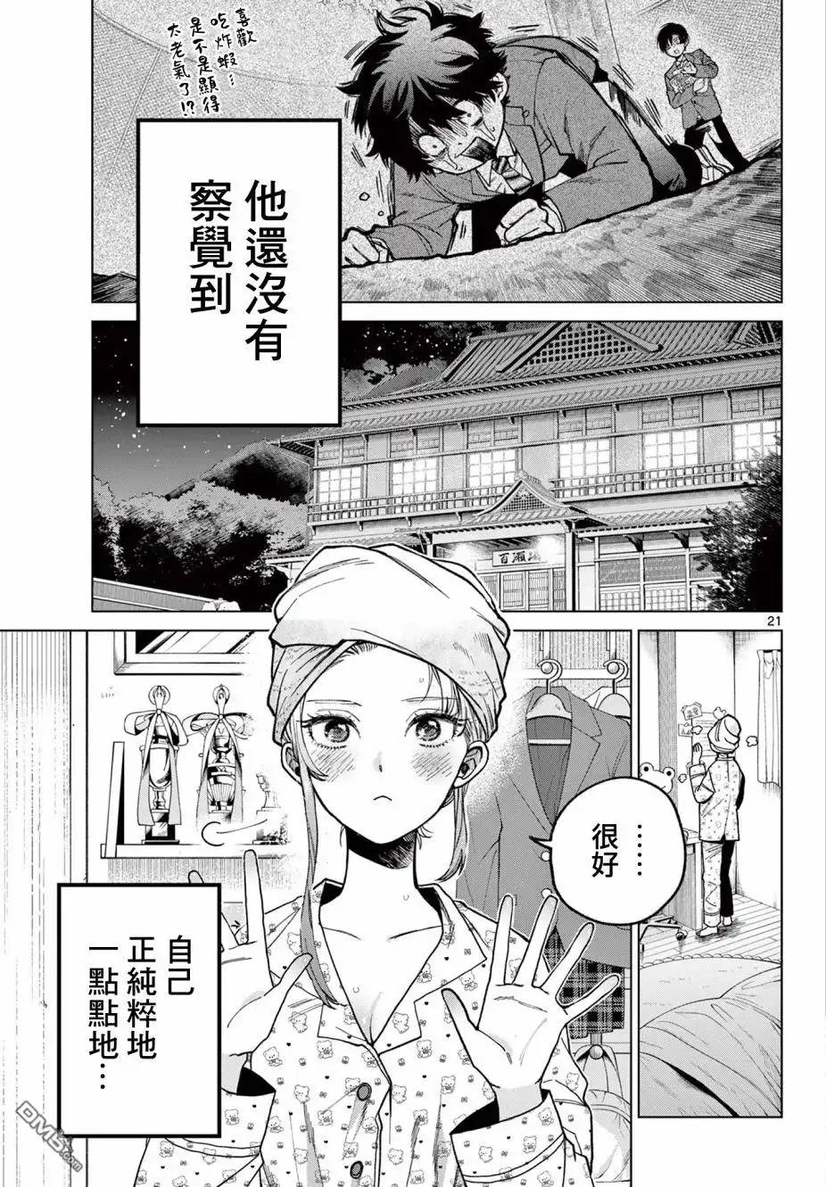 《百濑玲的初恋破裂中》第1话 第20页