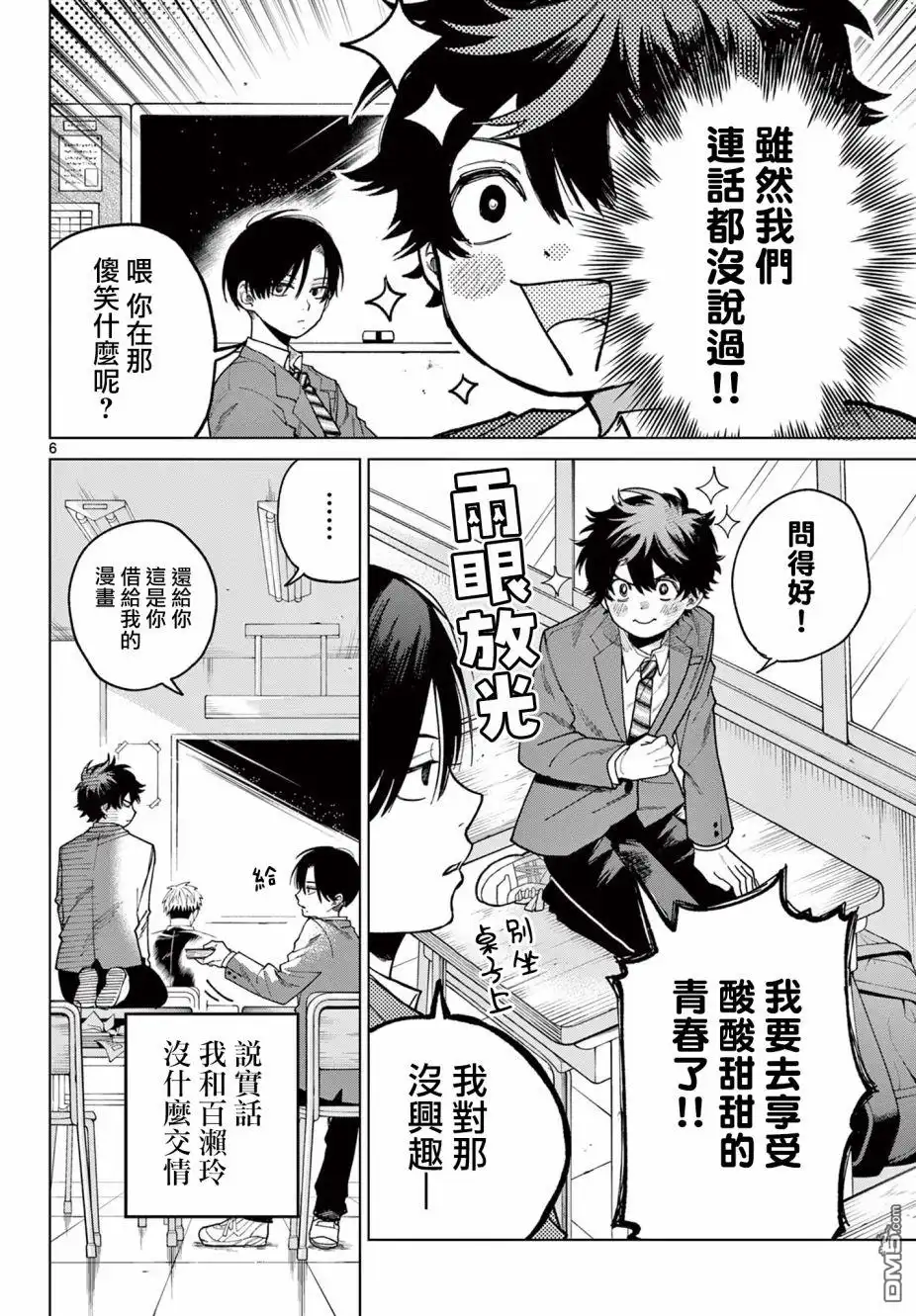 《百濑玲的初恋破裂中》第1话 第5页