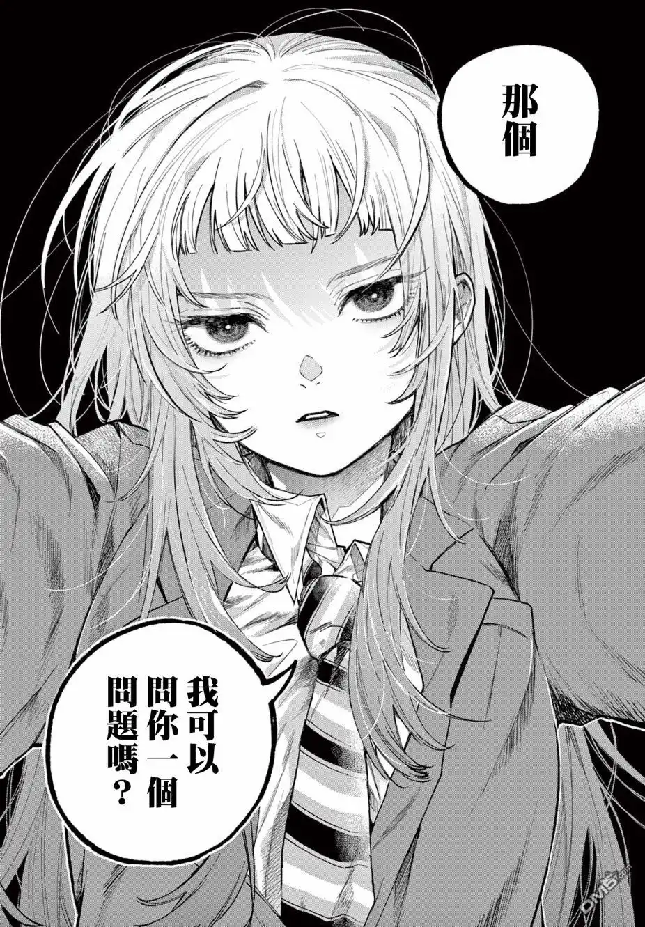 《百濑玲的初恋破裂中》第1话 第7页