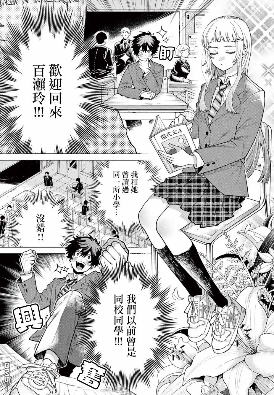 《百濑玲的初恋破裂中》第1话 第4页