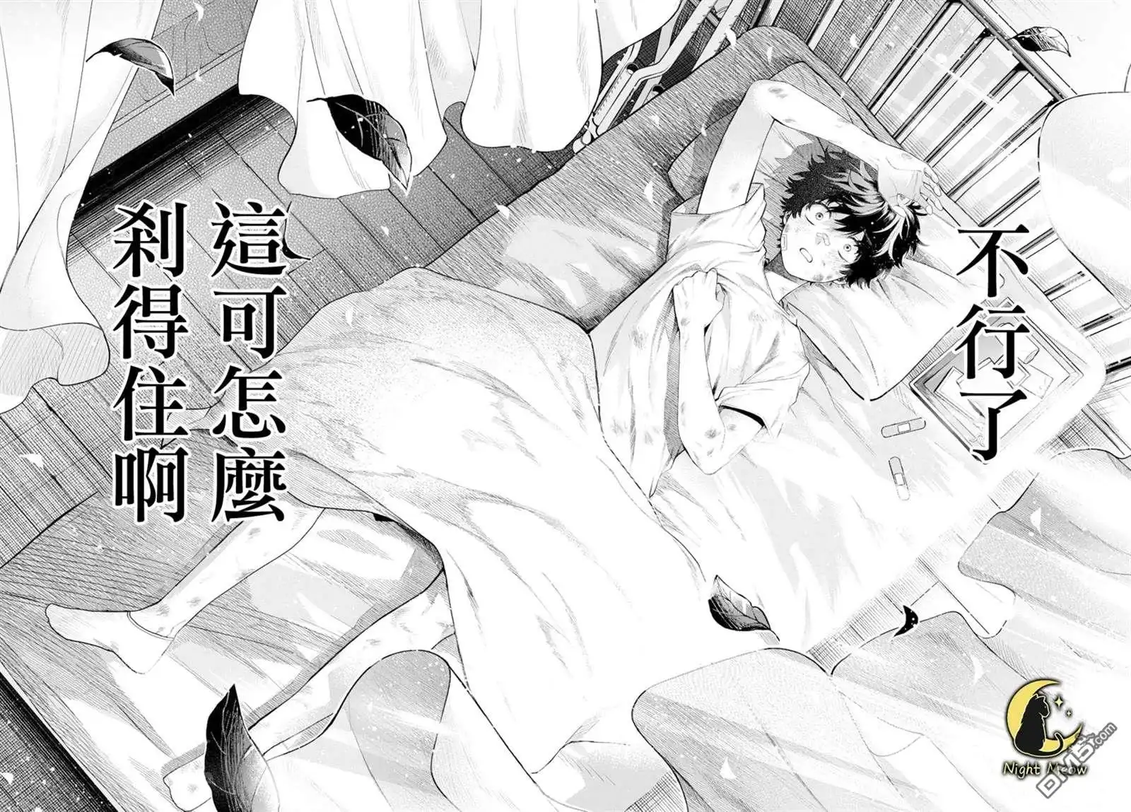 《百濑玲的初恋破裂中》第10话 第17页