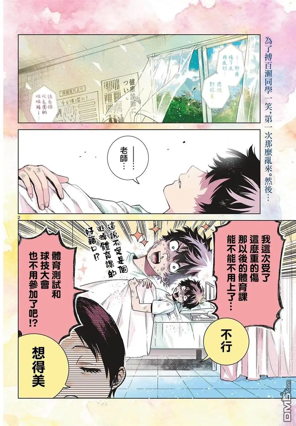 《百濑玲的初恋破裂中》第10话 第2页