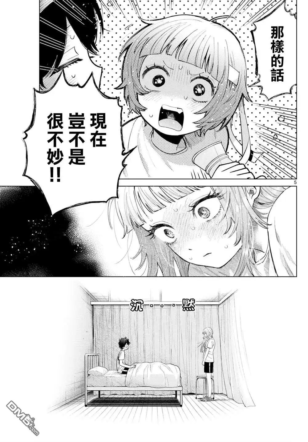 《百濑玲的初恋破裂中》第10话 第5页