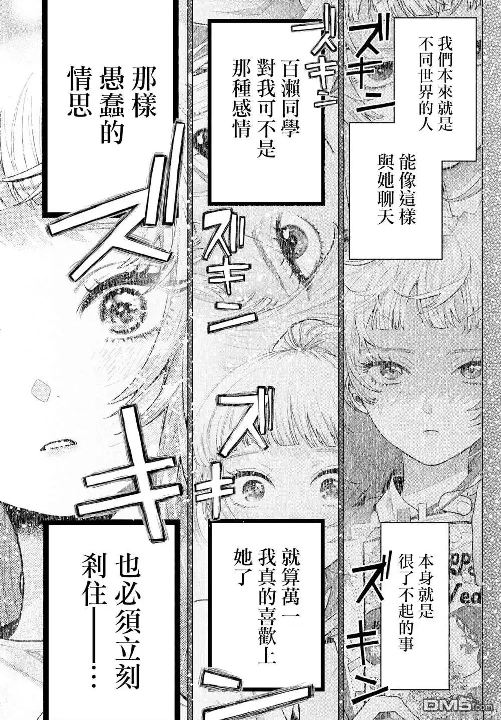 《百濑玲的初恋破裂中》第10话 第16页