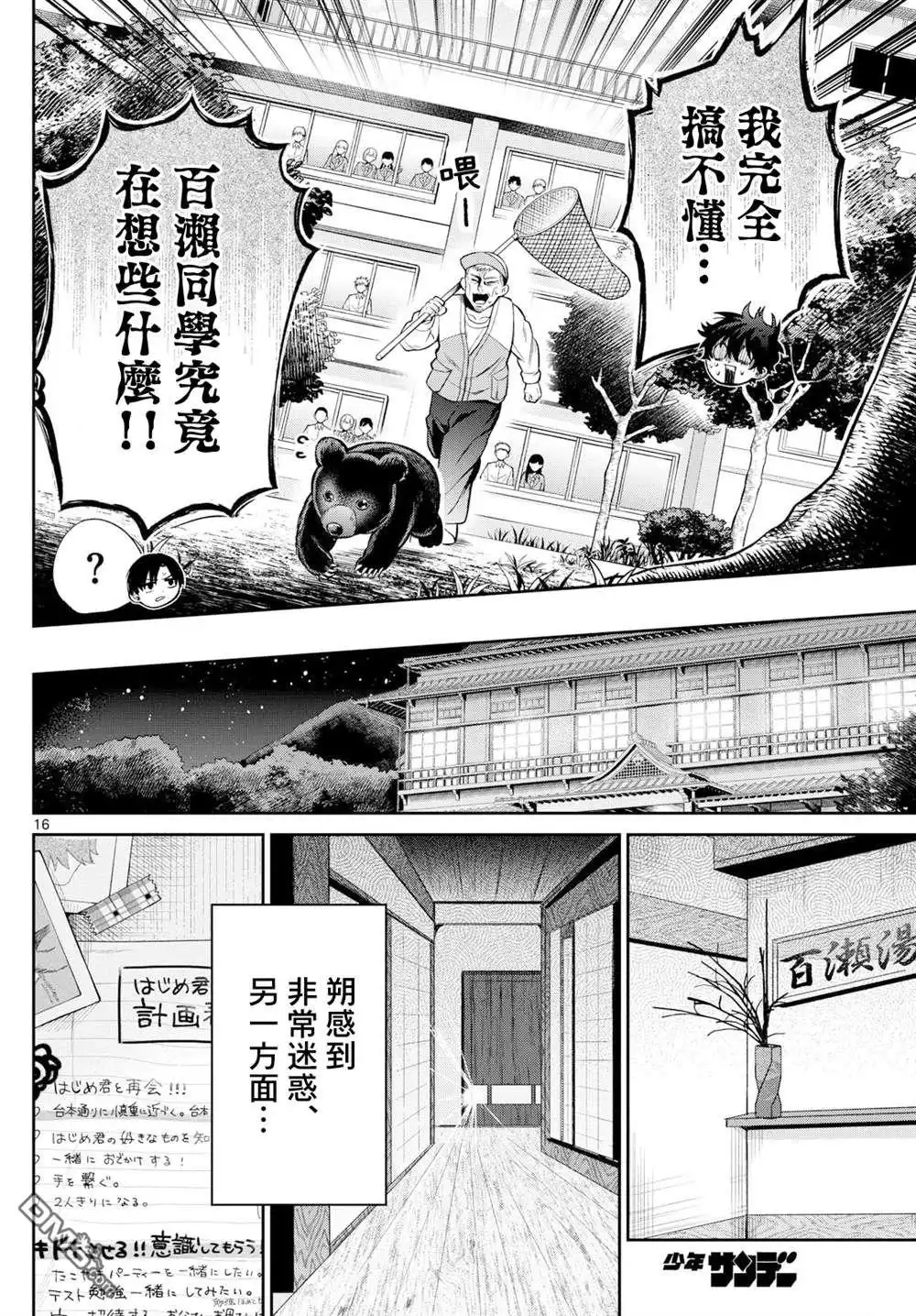 《百濑玲的初恋破裂中》第11话 第16页