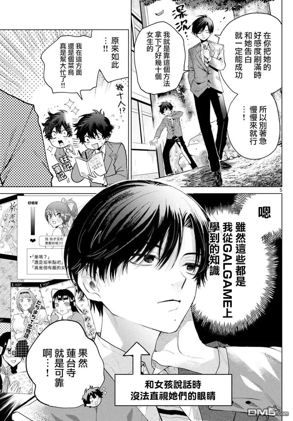 《百濑玲的初恋破裂中》第11话 第5页