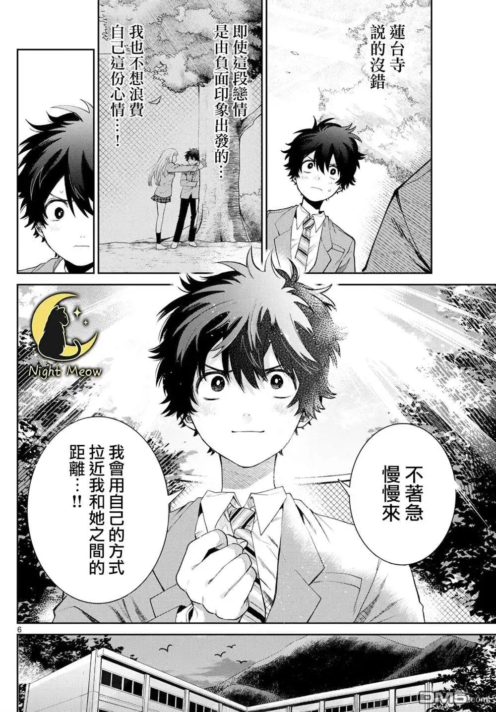 《百濑玲的初恋破裂中》第11话 第6页