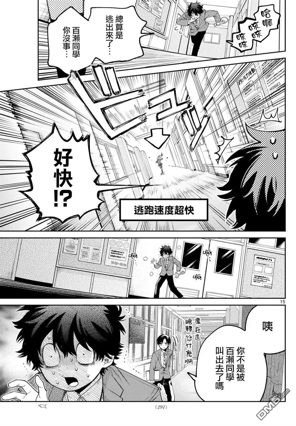《百濑玲的初恋破裂中》第11话 第15页